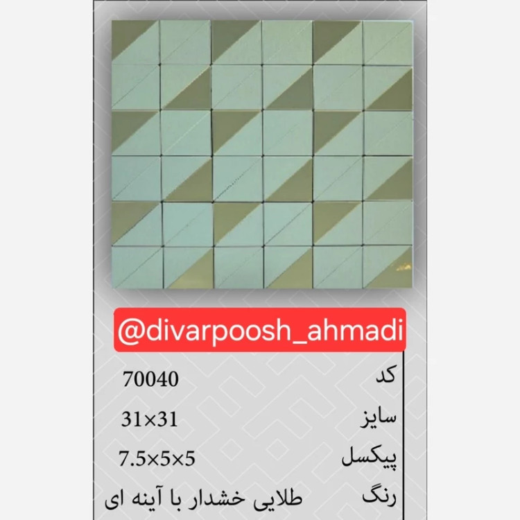 20 طرح تایل بین کابینتی ابعاد30در30 cm، پشت چسبدار،نسوز و ضدآب (پس کرایه)