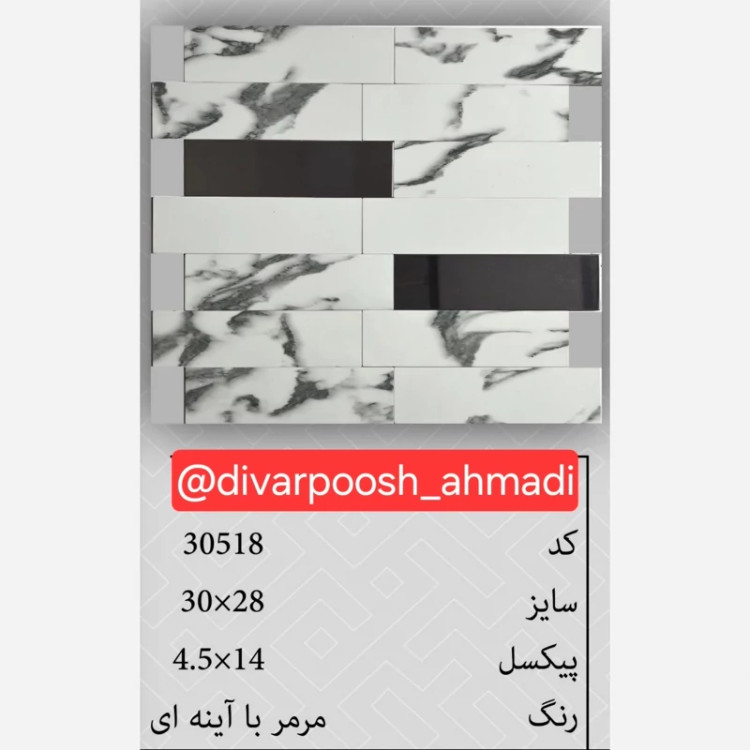20 طرح تایل بین کابینتی ابعاد30در30 cm، پشت چسبدار،نسوز و ضدآب (پس کرایه)