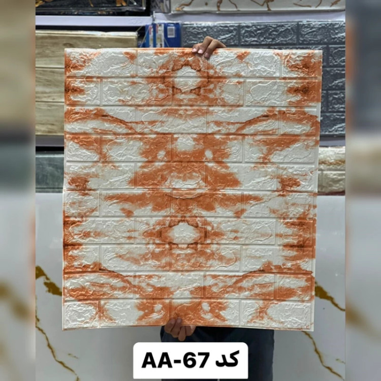 دیوارپوش فومی پشت چسبدار وارداتی کد AA-67 س 70در77 cm ضخامت 5میل (پس کرایه)