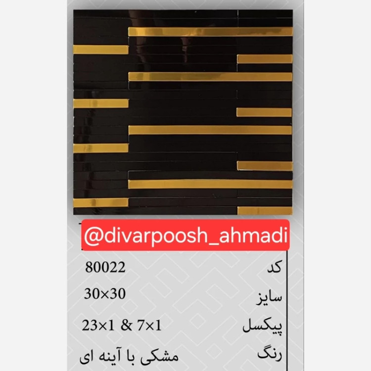 15طرح تایل بین کابینتی ابعاد30در30 cm، پشت چسبدار،نسوز و ضدآب (پس کرایه)
