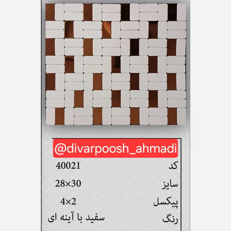 15طرح تایل بین کابینتی ابعاد30در30 cm، پشت چسبدار،نسوز و ضدآب (پس کرایه)