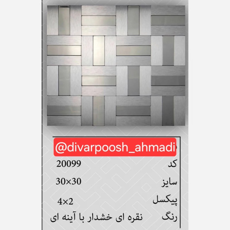 15طرح تایل بین کابینتی ابعاد30در30 cm، پشت چسبدار،نسوز و ضدآب (پس کرایه)