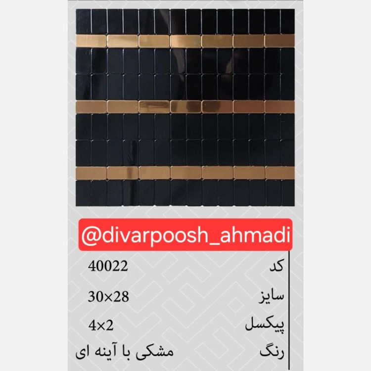 15طرح تایل بین کابینتی ابعاد30در30 cm، پشت چسبدار،نسوز و ضدآب (پس کرایه)