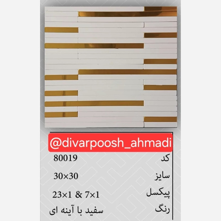 15طرح تایل بین کابینتی ابعاد30در30 cm، پشت چسبدار،نسوز و ضدآب (پس کرایه)