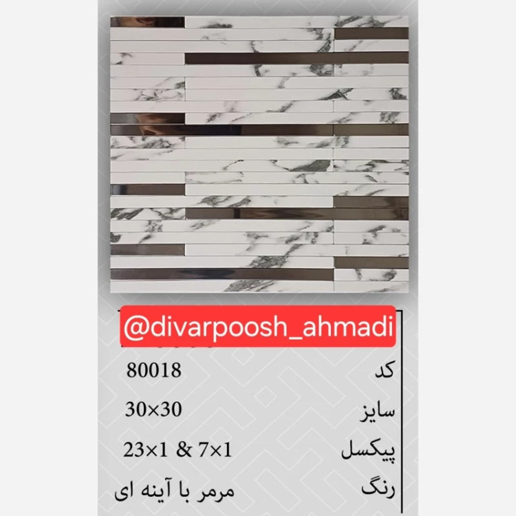 15طرح تایل بین کابینتی ابعاد30در30 cm، پشت چسبدار،نسوز و ضدآب (پس کرایه)