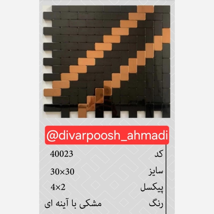 15طرح تایل بین کابینتی ابعاد30در30 cm، پشت چسبدار،نسوز و ضدآب (پس کرایه)