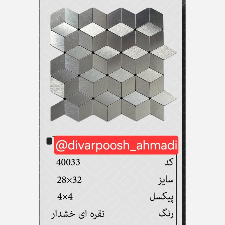 15طرح تایل بین کابینتی ابعاد30در30 cm، پشت چسبدار،نسوز و ضدآب (پس کرایه)