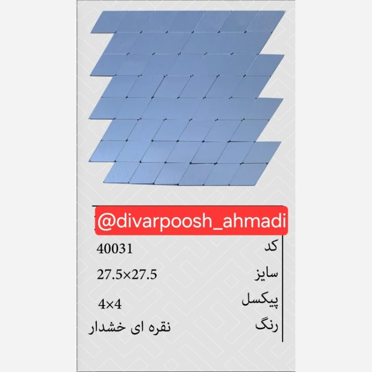 15طرح تایل بین کابینتی ابعاد30در30 cm، پشت چسبدار،نسوز و ضدآب (پس کرایه)