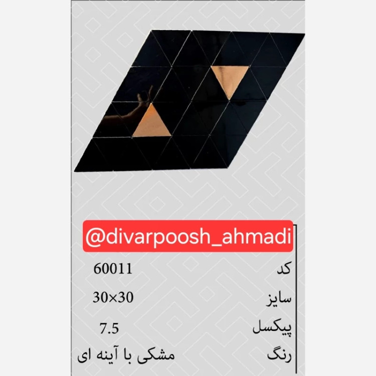 15طرح تایل بین کابینتی ابعاد30در30 cm، پشت چسبدار،نسوز و ضدآب (پس کرایه)