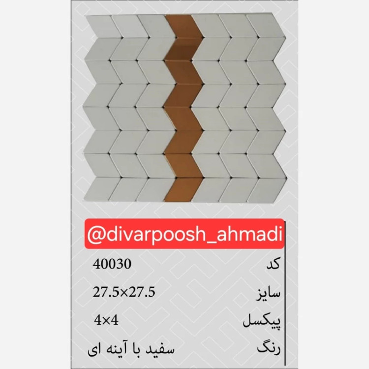 15طرح تایل بین کابینتی ابعاد30در30 cm، پشت چسبدار،نسوز و ضدآب (پس کرایه)