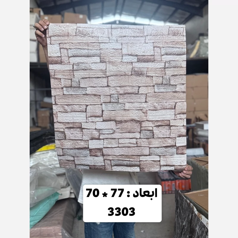 دیوارپوش فومی پشت چسبدار وارداتی کد 3303 ابعاد70در70 cm ضخامت 5میل (پس کرایه)