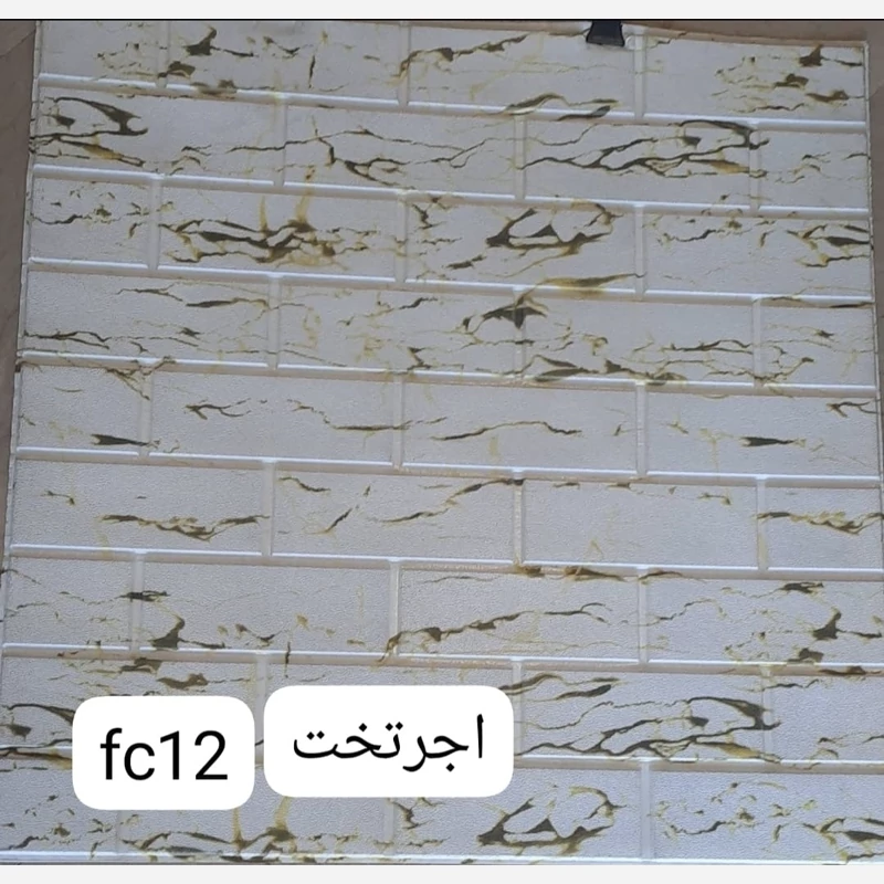 دیوارپوش فومی پشت چسبدار طرح آجر تخت کد FC12 ابعاد 70در70 cm ضخامت 7میل (پس کرایه)