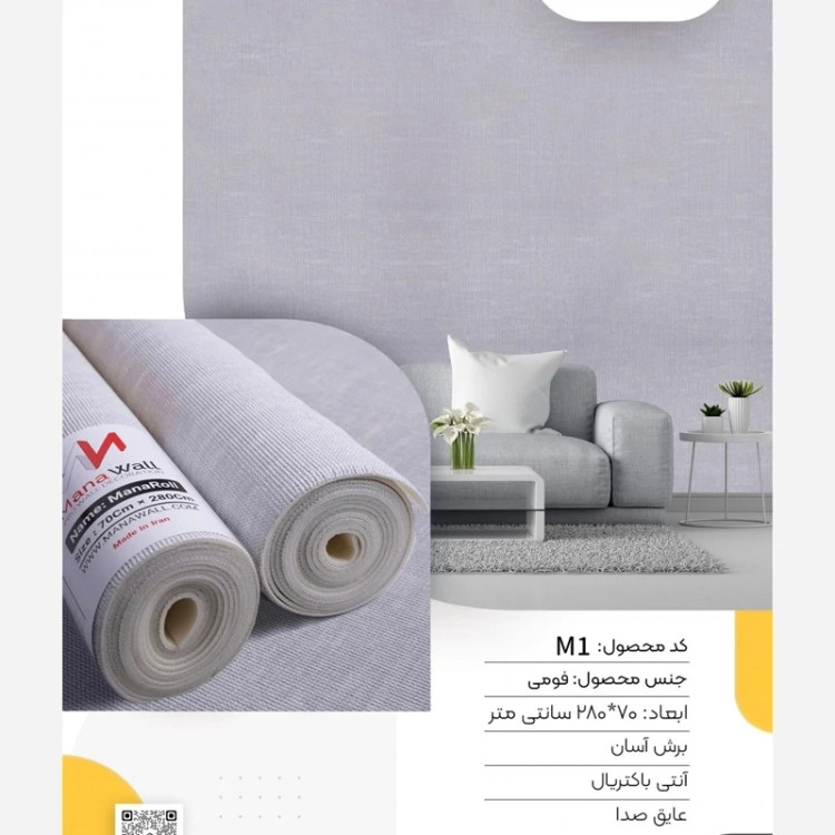 دیوارپوش رولی کنفی مانارول کدM1 ابعاد 70در280 cm (پسکرایه)