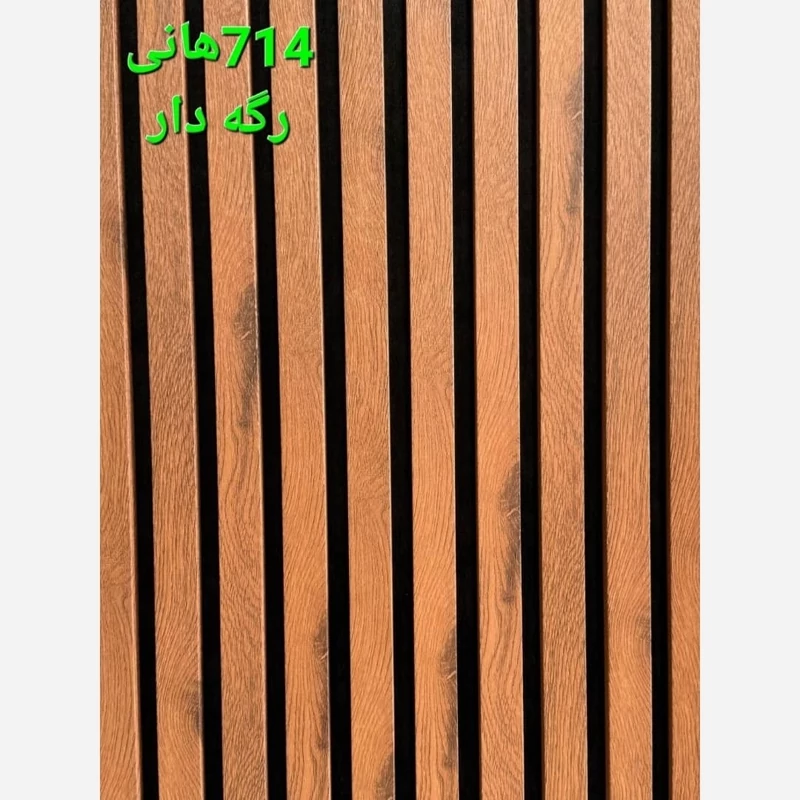 ترمووال فوم پنل کد 714 رگه دار پانیذ روکشPVC ابعاد 50در280 cm(ارسال با باربری از تهران)(پس کرایه)