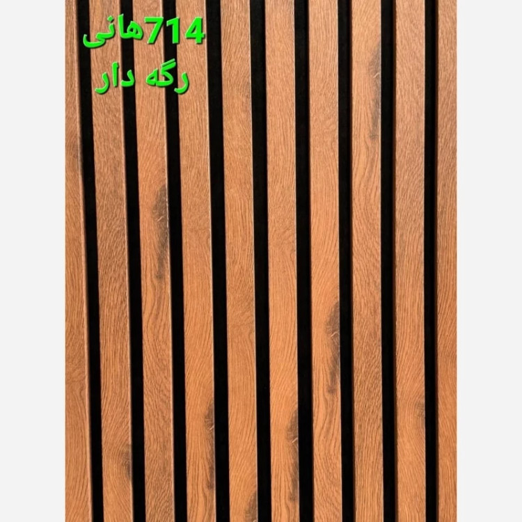 ترمووال فوم پنل کد 714 رگه دار پانیذ روکشPVC ابعاد 50در280 cm(ارسال با باربری از تهران)(پس کرایه)