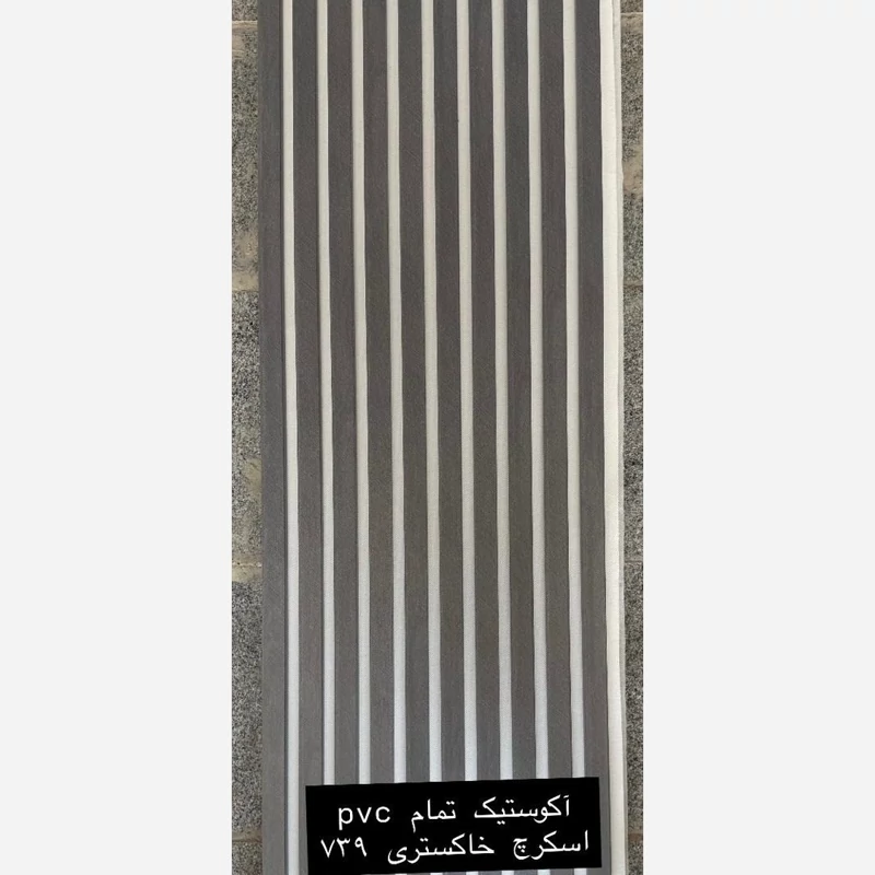ترمووال فوم پنل آکوستیک PVC اسکرچ خاکستری 739 زمینه سفید ابعاد50در280 cm ضدآب(ارسال با باربری پسکرایه)