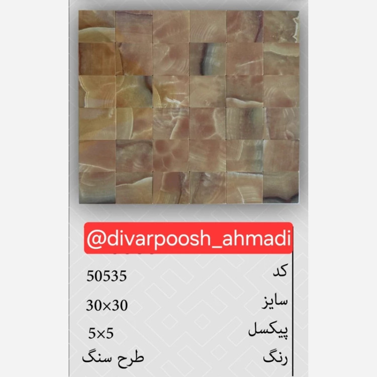20طرح تایل بین کابینتی ابعاد30در30 cm، پشت چسبدار،نسوز و ضدآب (پس کرایه)