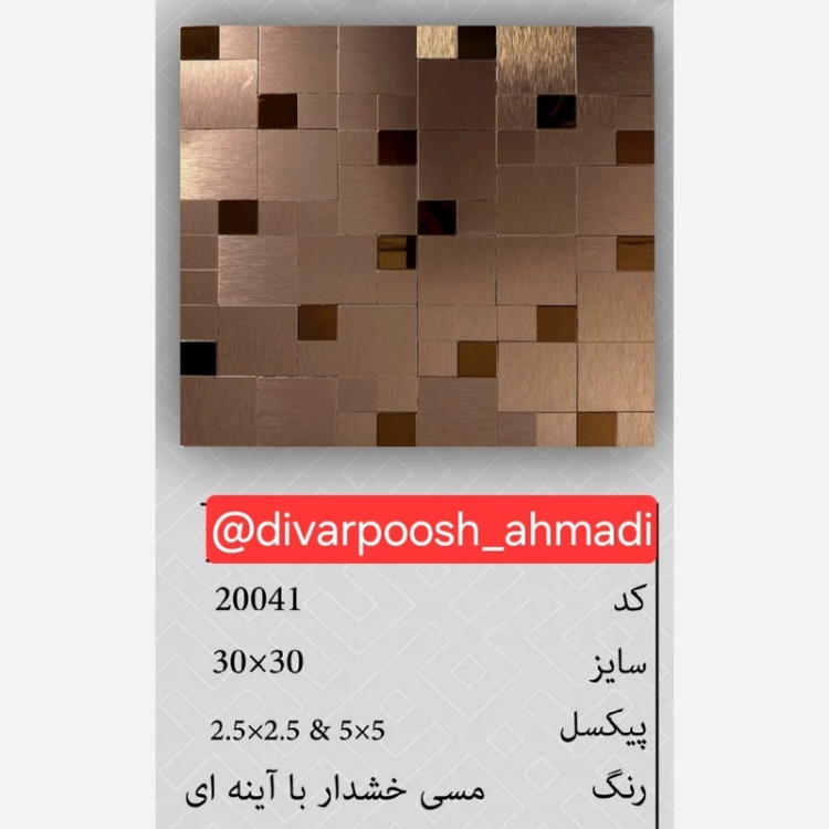 20طرح تایل بین کابینتی ابعاد30در30 cm، پشت چسبدار،نسوز و ضدآب (پس کرایه)