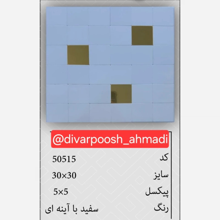 20طرح تایل بین کابینتی ابعاد30در30 cm، پشت چسبدار،نسوز و ضدآب (پس کرایه)