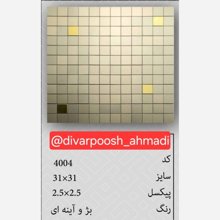 20طرح تایل بین کابینتی ابعاد30در30 cm، پشت چسبدار،نسوز و ضدآب (پس کرایه)