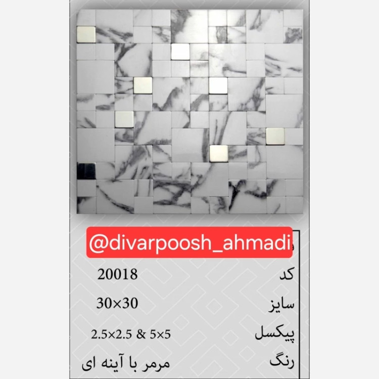 20طرح تایل بین کابینتی ابعاد30در30 cm، پشت چسبدار،نسوز و ضدآب (پس کرایه)