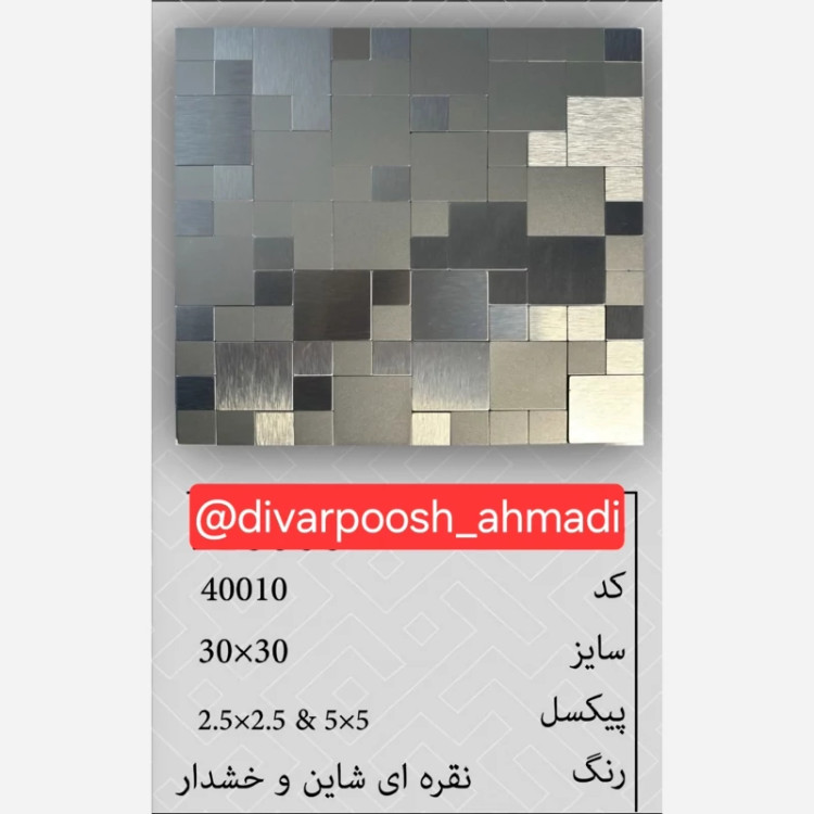 20طرح تایل بین کابینتی ابعاد30در30 cm، پشت چسبدار،نسوز و ضدآب (پس کرایه)