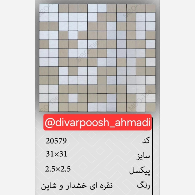20طرح تایل بین کابینتی ابعاد30در30 cm، پشت چسبدار،نسوز و ضدآب (پس کرایه)