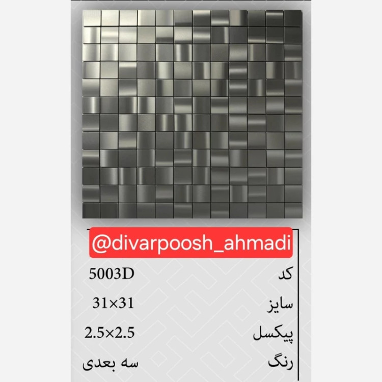 20طرح تایل بین کابینتی ابعاد30در30 cm، پشت چسبدار،نسوز و ضدآب (پس کرایه)