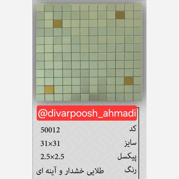 20طرح تایل بین کابینتی ابعاد30در30 cm، پشت چسبدار،نسوز و ضدآب (پس کرایه)