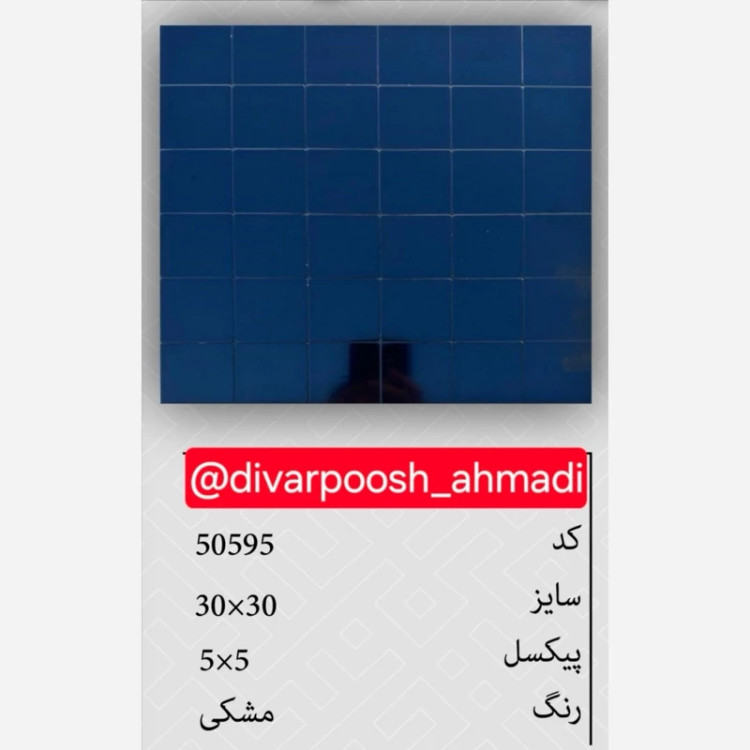 20طرح تایل بین کابینتی ابعاد30در30 cm، پشت چسبدار،نسوز و ضدآب (پس کرایه)
