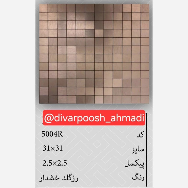 20طرح تایل بین کابینتی ابعاد30در30 cm، پشت چسبدار،نسوز و ضدآب (پس کرایه)