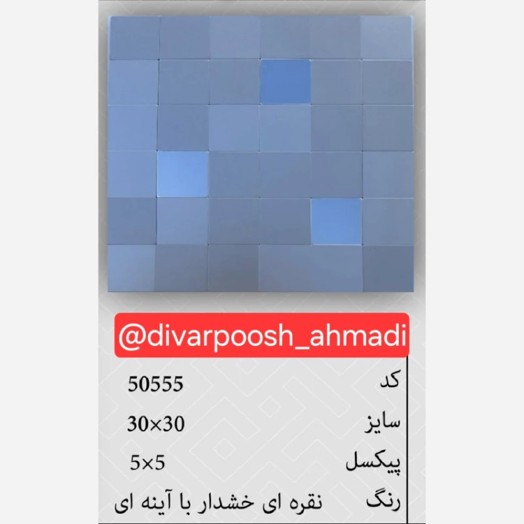 20طرح تایل بین کابینتی ابعاد30در30 cm، پشت چسبدار،نسوز و ضدآب (پس کرایه)