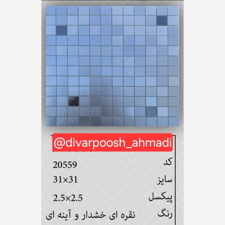 20طرح تایل بین کابینتی ابعاد30در30 cm، پشت چسبدار،نسوز و ضدآب (پس کرایه)