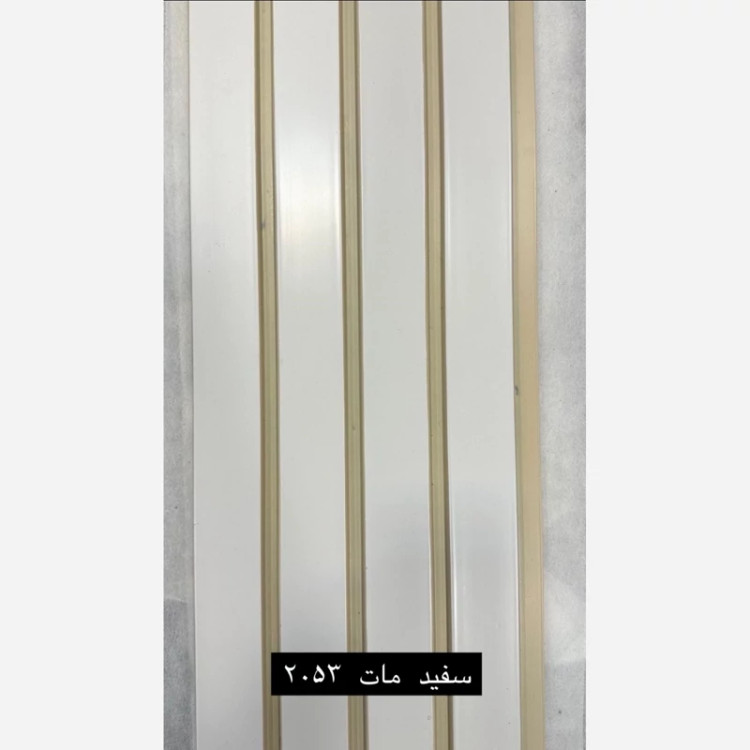 ترمووال PVC سفید مات کد 2053 ابعاد 20در280 cm، ضخامت 1 cm (ارسال با باربری) (پس کرایه)