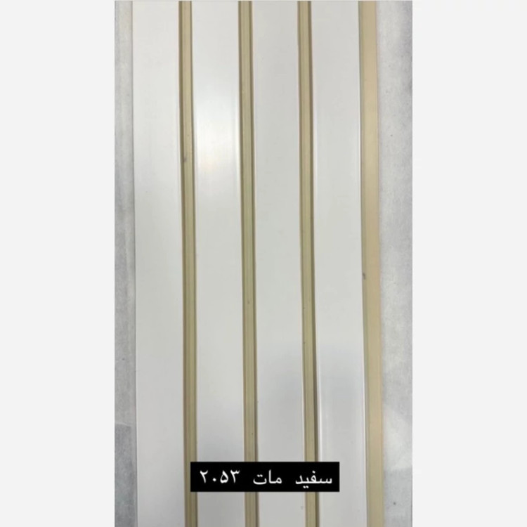 ترمووال PVC سفید مات کد 2053 ابعاد 20در280 cm، ضخامت 1 cm (ارسال با باربری) (پس کرایه)