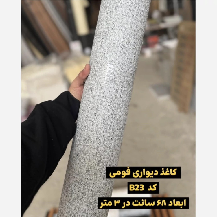 دیوارپوش رولی ریوال پلاس2 کد B23 ابعاد 68cmدر3متر (پس کرایه)