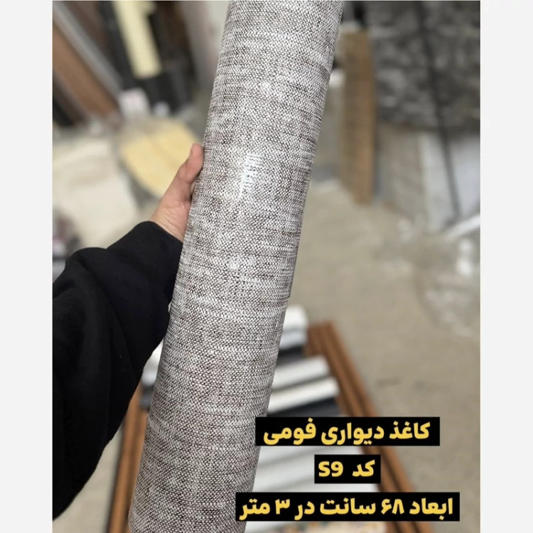 دیوارپوش رولی ریوال پلاس کد S9 ابعاد 68cmدر3متر (پسکرایه)