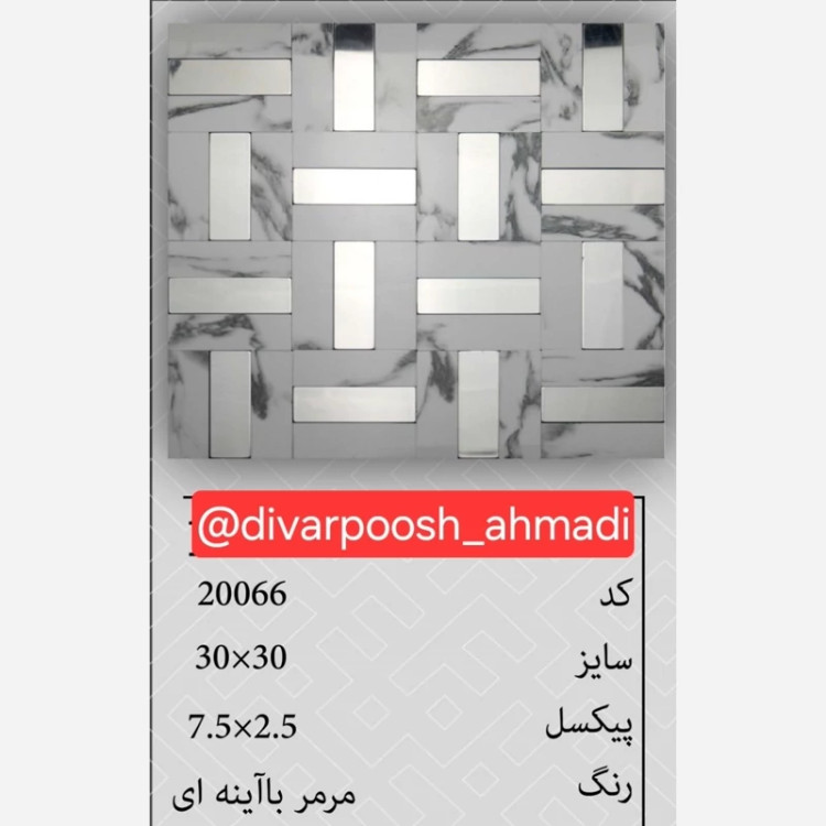 6طرح تایل بین کابینتی ابعاد30در30 cm، پشت چسبدار،نسوز و ضدآب (پس کرایه)