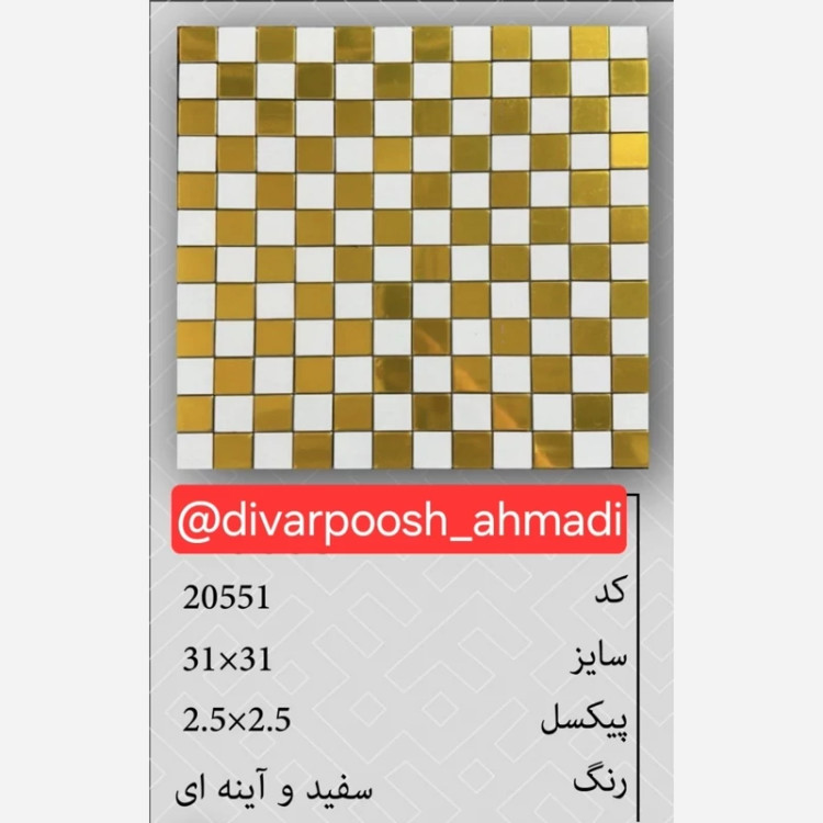 6طرح تایل بین کابینتی ابعاد30در30 cm، پشت چسبدار،نسوز و ضدآب (پس کرایه)