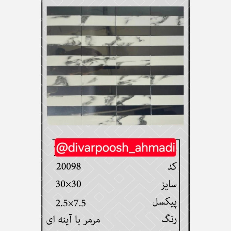 6طرح تایل بین کابینتی ابعاد30در30 cm، پشت چسبدار،نسوز و ضدآب (پس کرایه)