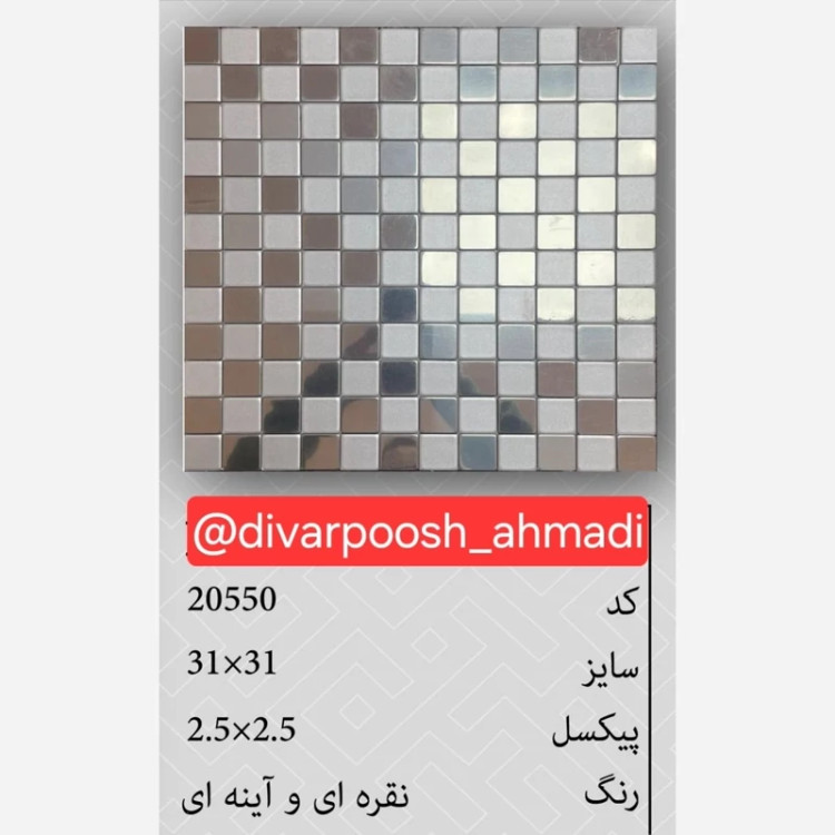 6طرح تایل بین کابینتی ابعاد30در30 cm، پشت چسبدار،نسوز و ضدآب (پس کرایه)