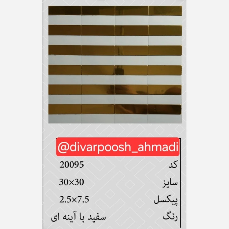 6طرح تایل بین کابینتی ابعاد30در30 cm، پشت چسبدار،نسوز و ضدآب (پس کرایه)