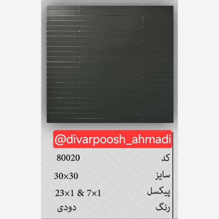 6طرح تایل بین کابینتی ابعاد30در30 cm، پشت چسبدار،نسوز و ضدآب (پس کرایه)