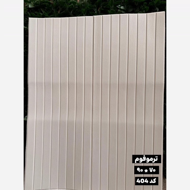 2کد دیوارپوش فومی (ترموفوم) پشت چسبدار ابعاد70در90 cm، ضخامت 8میل (پس کرایه)