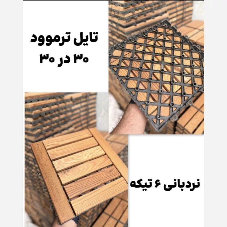 تایل چوب ترموود نردبانی 19میل (درجه1)ابعاد 30در30،شش تیکه،کاملآ ضدآب و قابل حمل و نصب در هر محیط (پس کرایه)