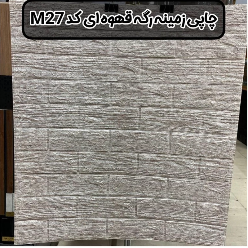 دیوارپوش فومی پشت چسبدار طرح چاپی زمینه رگه قهوه ای کد M27 س 70در77 cm ضخامت 8میل (پس کرایه)