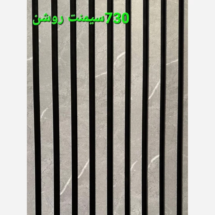 ترمووال فوم پنل سیمنت روشن کد 730 پانیذ روکشPVC ابعاد 50در280 cm (ارسال با باربری از تهران)(پس کرایه)