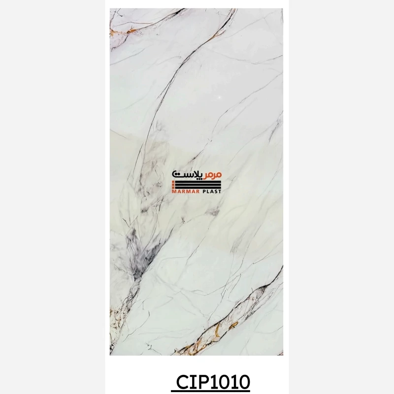 ماربل شیت کد CIP1010 ابعاد 122در280 cm ضخامت 2.5 میل (پس کرایه)