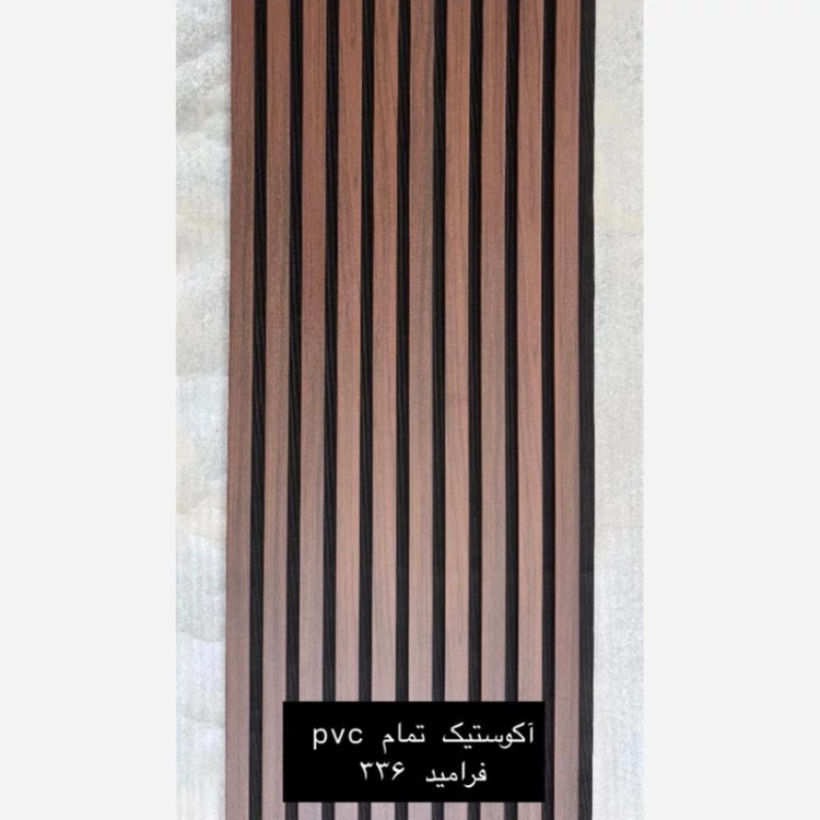 ترمووال فوم پنل ضدآب اکوستیک فرامید 336، مغزPVC ابعاد50در280 cm (ارسال با باربری) (پس کرایه)