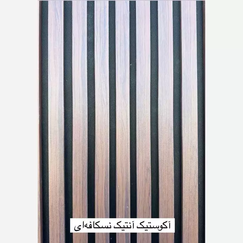 ترمووال فوم پنل ضدآب اکوستیک آنتیک نسکافه ای، مغزPVC ابعاد50در280 cm (ارسال با باربری) (پس کرایه)